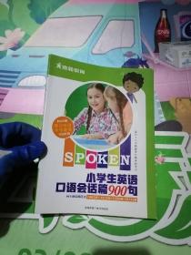 小学生英语口语会话篇900句
