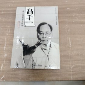 高手：张志俊解密太极拳