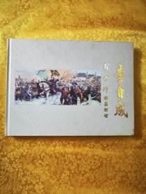 李自成