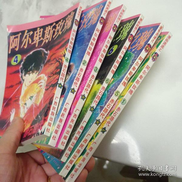 漫画速递之  阿尔卑斯玫瑰 1-6