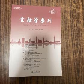 (专著)金融学季刊(第39辑）