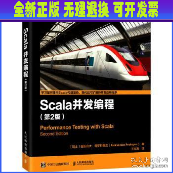 Scala并发编程 第2版