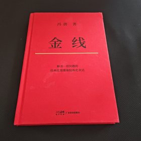 金线