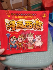 漫画西游上