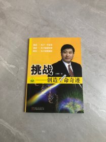 挑战【开胶】