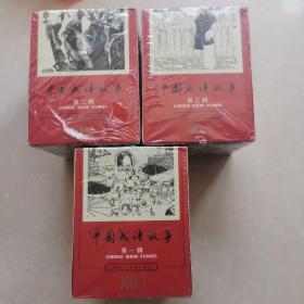 中国成语故事 上海人美版 3盒 60册连环画
