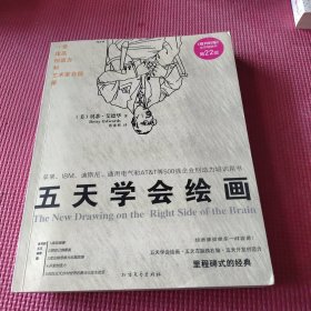 五天学会绘画