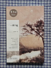 贾平凹签名《一块土地》一版一印