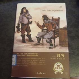 三剑客