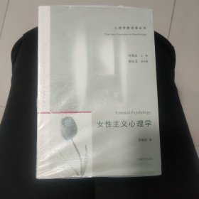 女性主义心理学