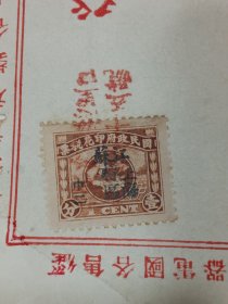 民国 电灯 电料 上海 永康 公司 北京路 良晨好友社 印 贴特殊加盖 地方税票 24*13.5cm