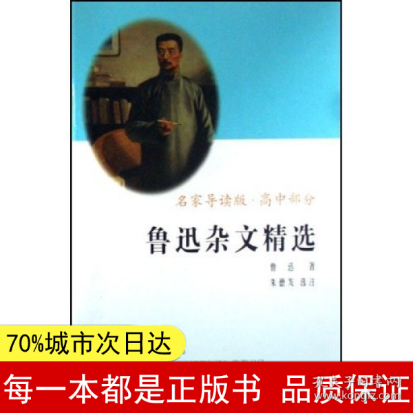 鲁迅杂文精选