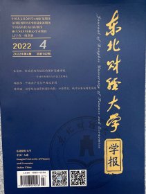 东北财经大学学报