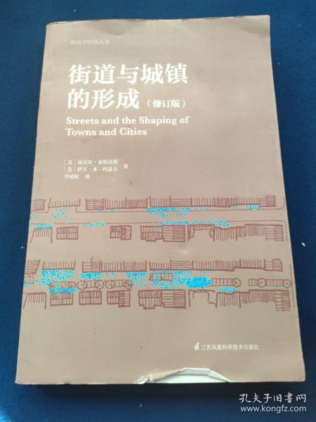 街道与城镇的形成（修订版）（对街道与城镇规划、发展的深度思考！）