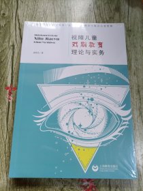 视障儿童戏剧教育理论与实务