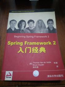 Spring Framework 2入门经典