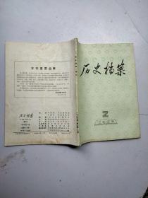 历史档案1985年2