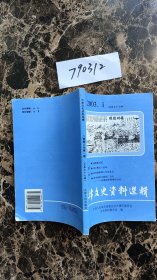 天津文史资料选辑. 2003年第1期：总第97辑