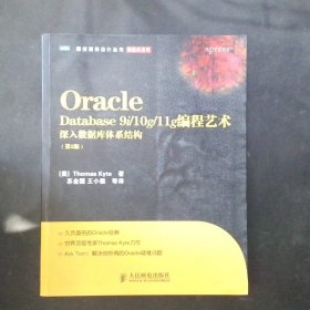 Oracle Database 9i/10g/11g编程艺术：深入数据库体系结构