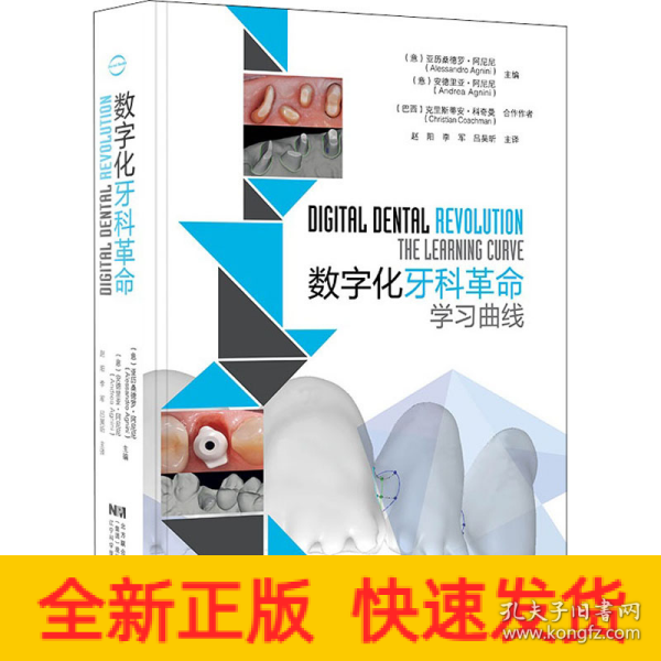 数字化牙科革命：学习曲线