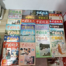 中国钓鱼：1991年第2-4期、1992年第1-6期、1993年第1-4/6期、1994年第1-12期、1995年第1-12期、1996年第1-12期、1997年第1-10/12期【共61本合售】