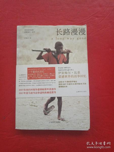 长路漫漫：Autobiography of a Boy Soldier