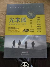 网络英雄传·前传 光未盛