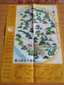 老地图：黄山游览示意图（1983年）两张