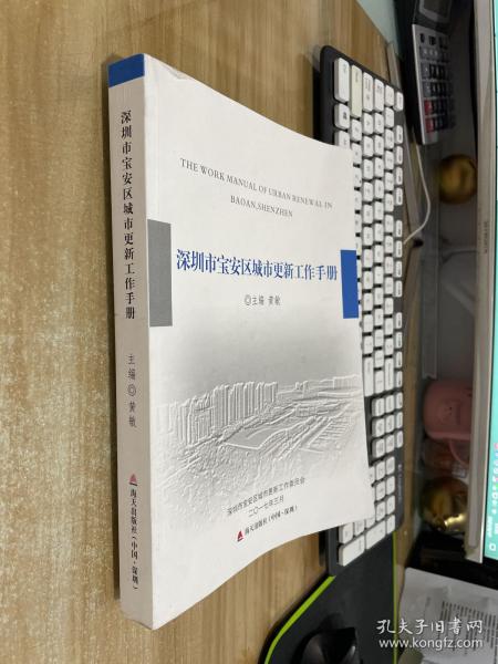 深圳市宝安区城市更新工作手册