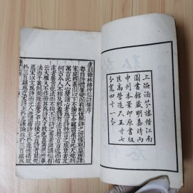 翰林杨仲弘诗集 （全1册） 线装【四部丛刊】涵芬楼