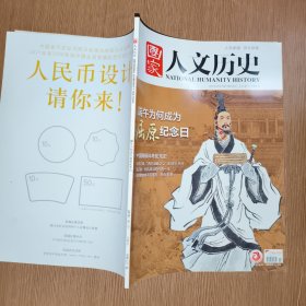 国家人文历史2019_11 端午为何成为屈原纪念日