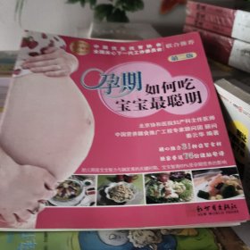 孕期如何吃宝宝最聪明
