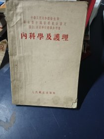 内科学及护理