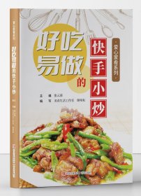 好吃易做的快手小炒