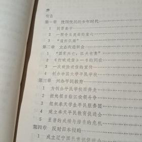 人民教育家车向忱。