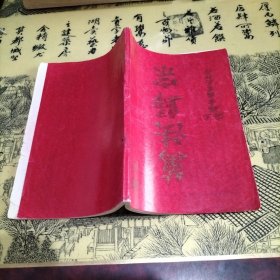 秘传万法归宗