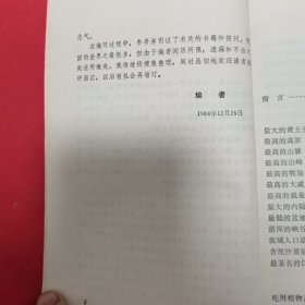 12—311 中国的世界之最 1985年一版一印（馆藏）