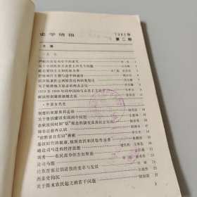 史学情报1982.2