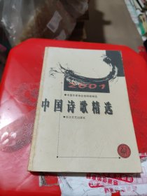 2001年中国诗歌精选