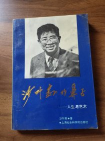 沙叶新的鼻子