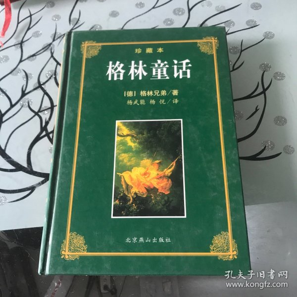 格林童话