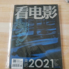 看电影2021年第1期