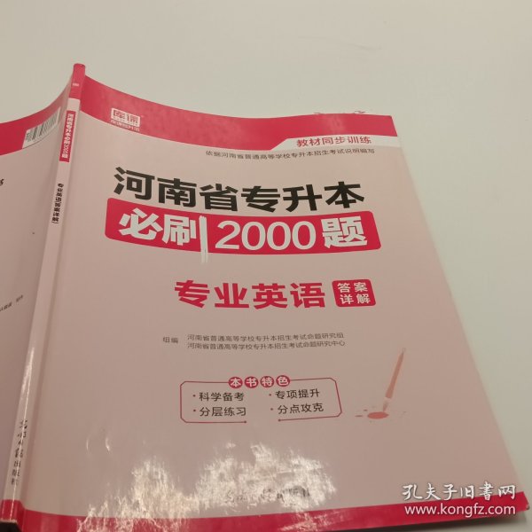 2020年贵州省专升本必刷2000题·英语