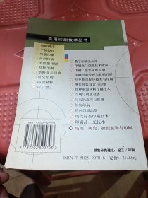 玻璃、陶瓷、搪瓷装饰与印刷