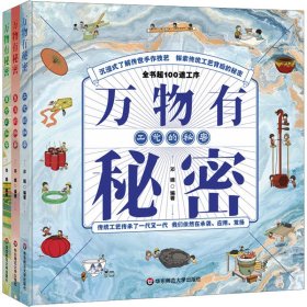 万物有秘密(全3册)