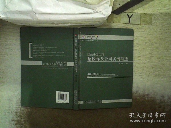 建筑安装工程招投标及合同实例精选