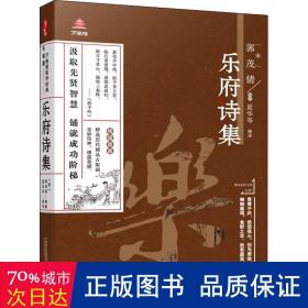 乐府诗集 中国古典小说、诗词 作者