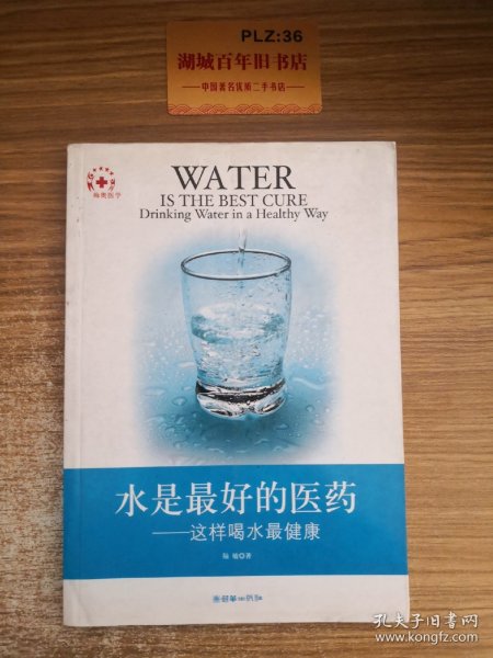 水是最好的医药：这样喝水最健康