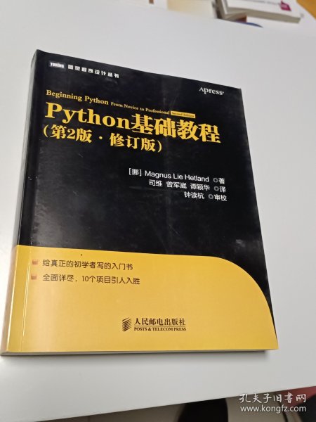 图灵程序设计丛书：Python基础教程