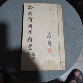 手抄本中医书医学书
